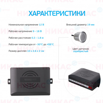 Парктроник (Interpower) IP-816 N08 Silver